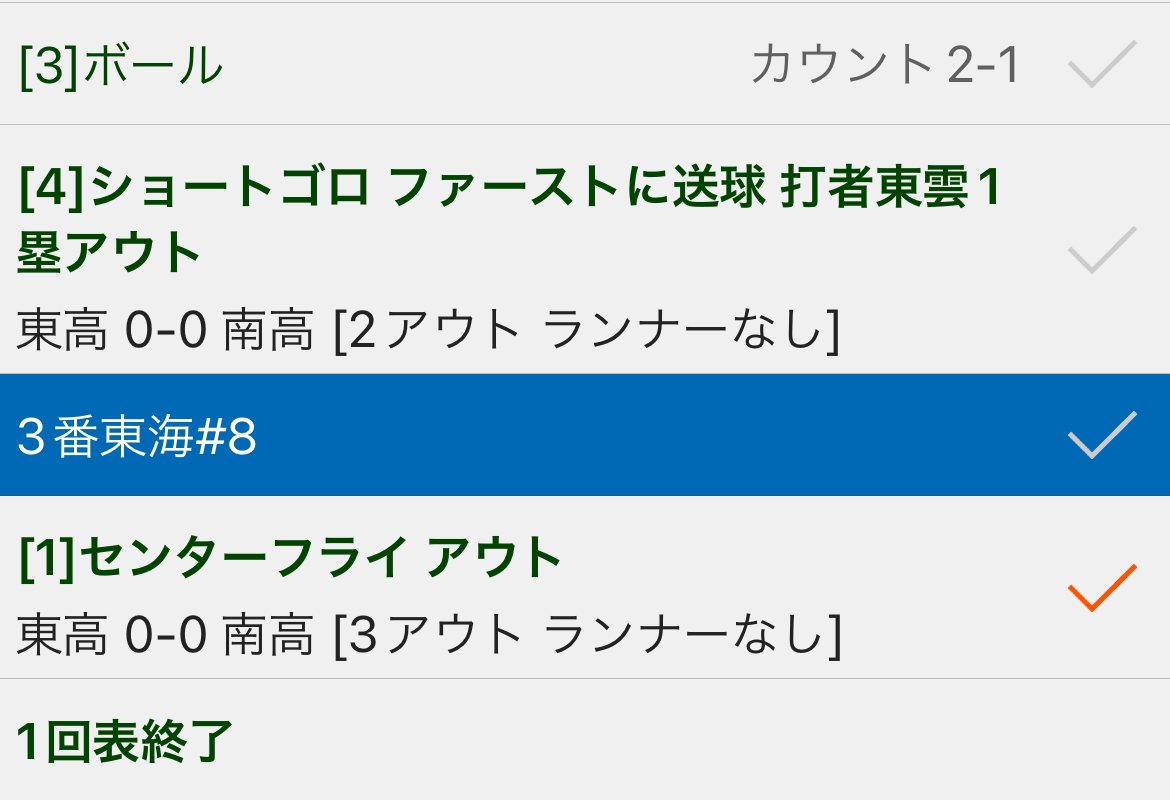 打順のずれを解決する