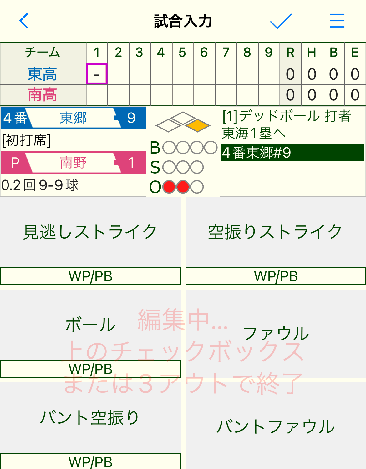 打順のずれを解決する