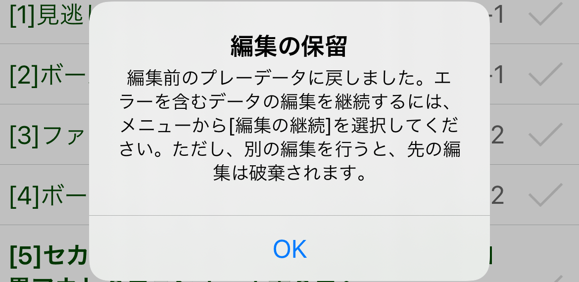 プレー編集を保留/再開する