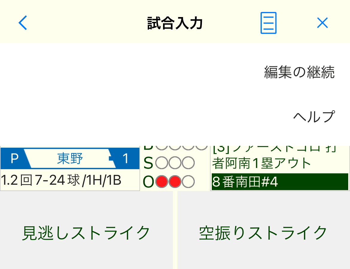 プレー編集を保留/再開する