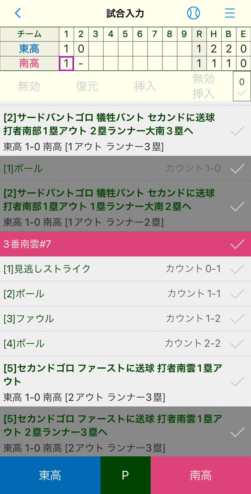 プレー編集を保留/再開する