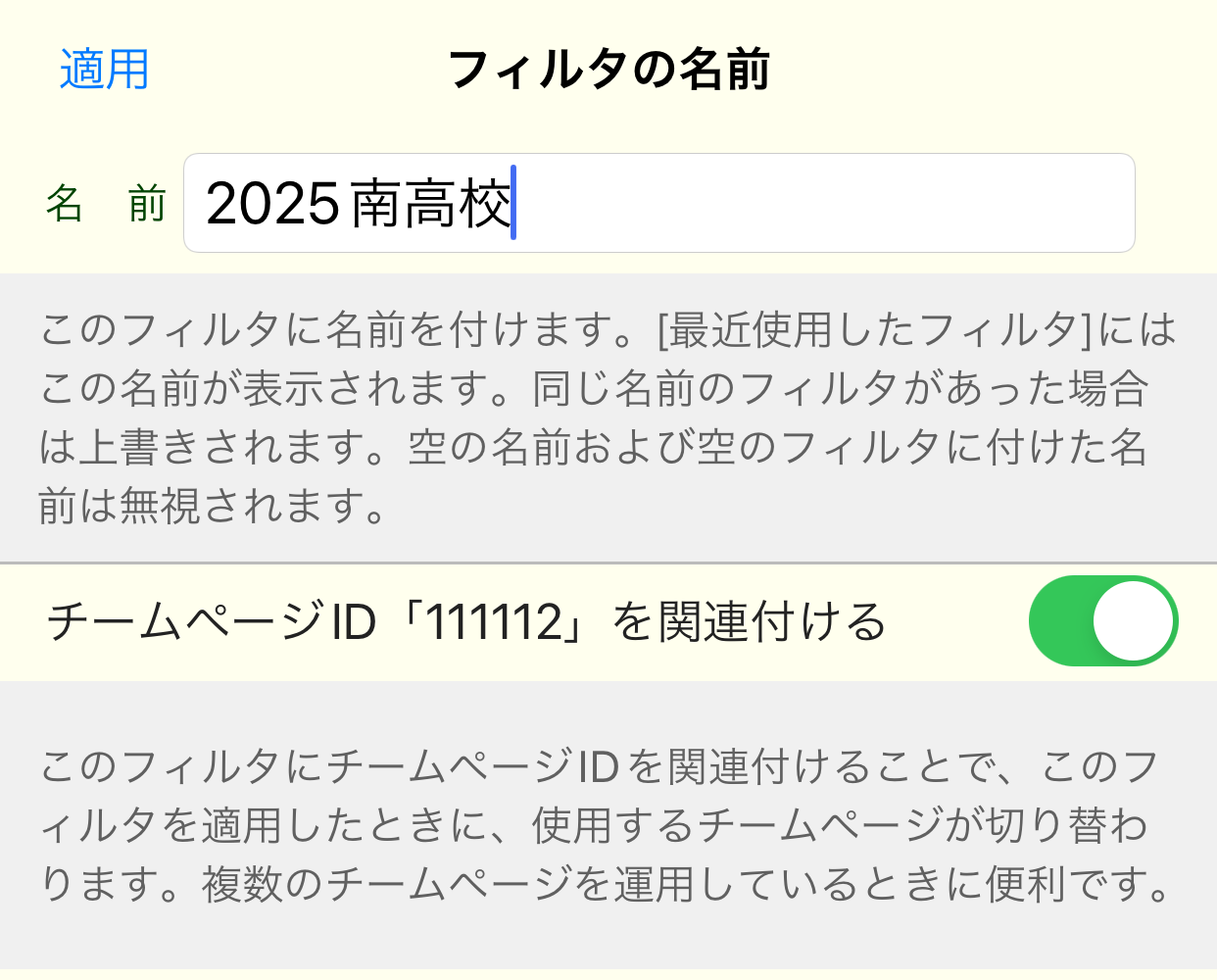 フィルタの名前ダイアログボックス