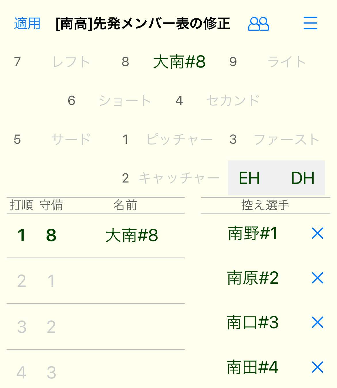 先発メンバー表画面