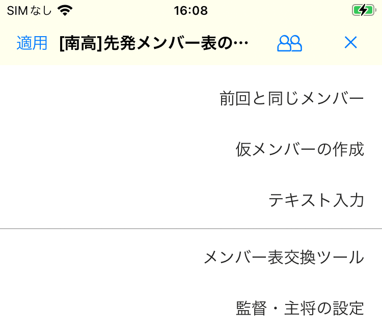 メンバー表のPDF出力