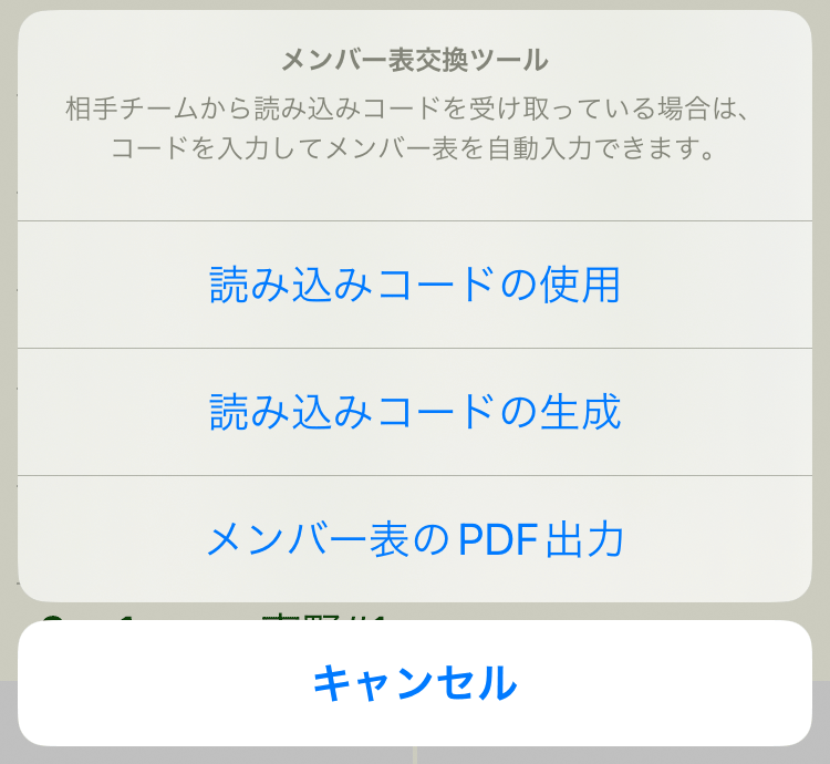 メンバー表のPDF出力