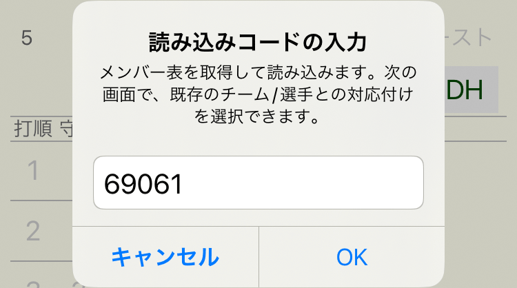 メンバー表のPDF出力