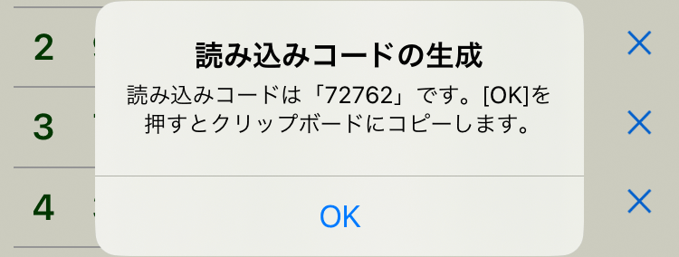 メンバー表のPDF出力