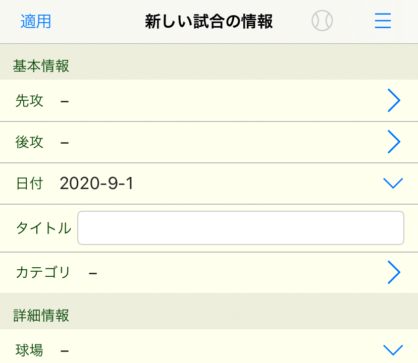 新しい試合の情報画面