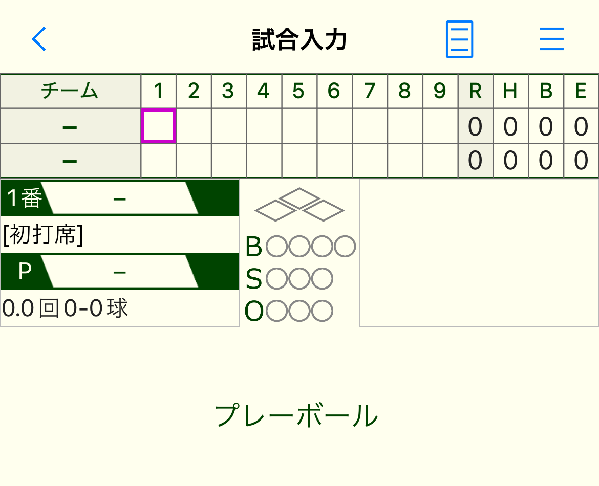 プレー入力画面