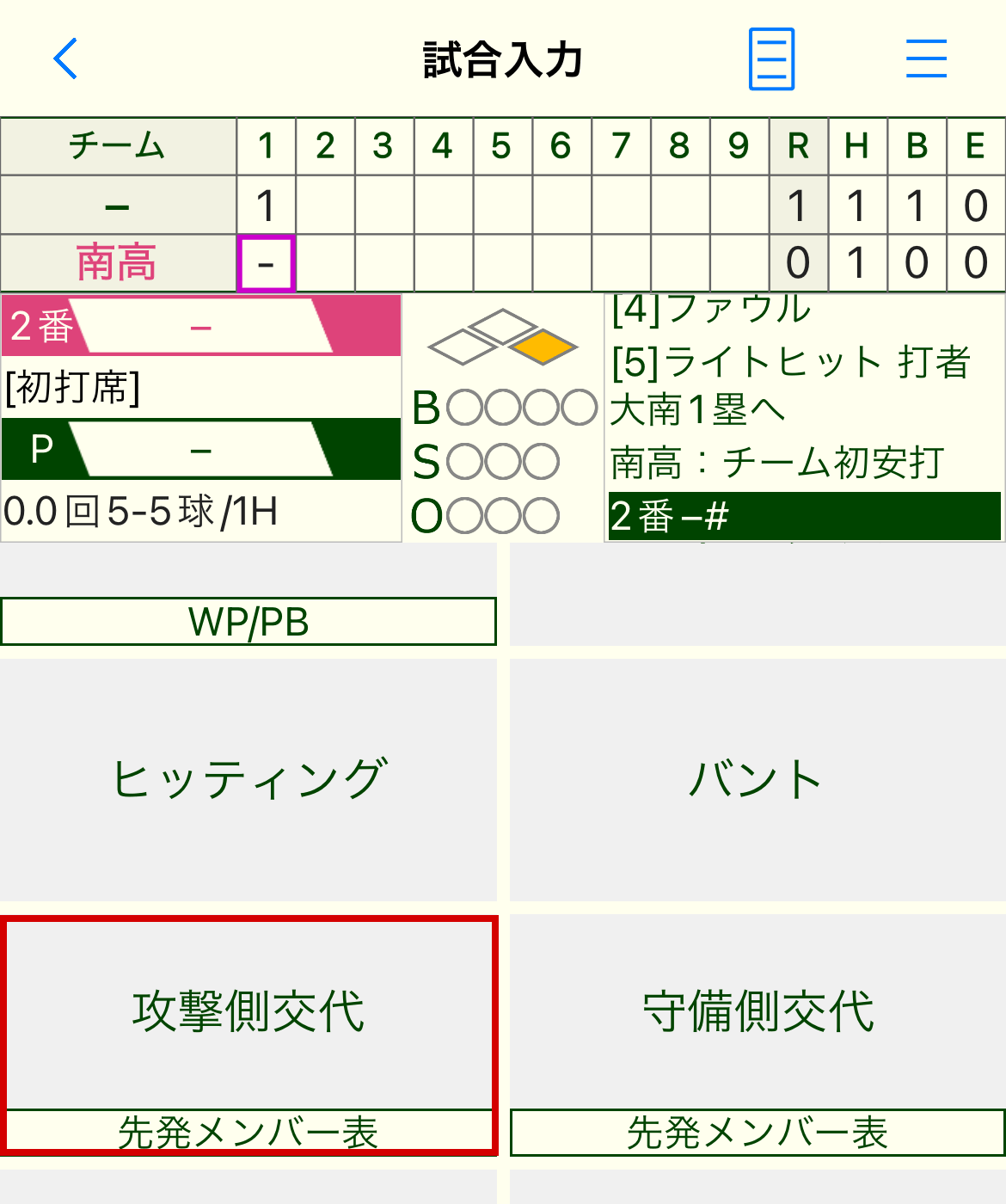 先発メンバー表画面