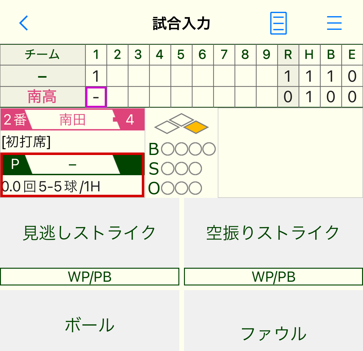 先発メンバー表画面