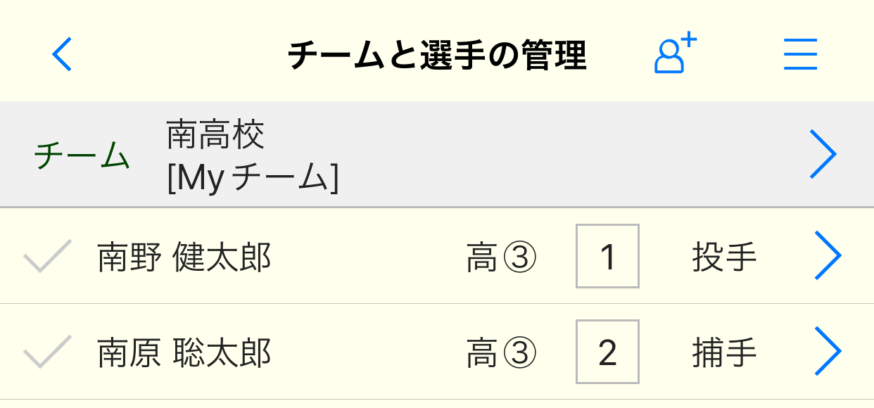 チームと選手の管理画面