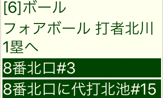 選手交代画面