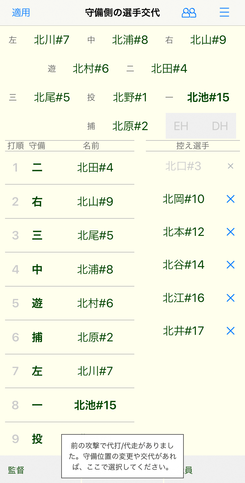 選手交代画面