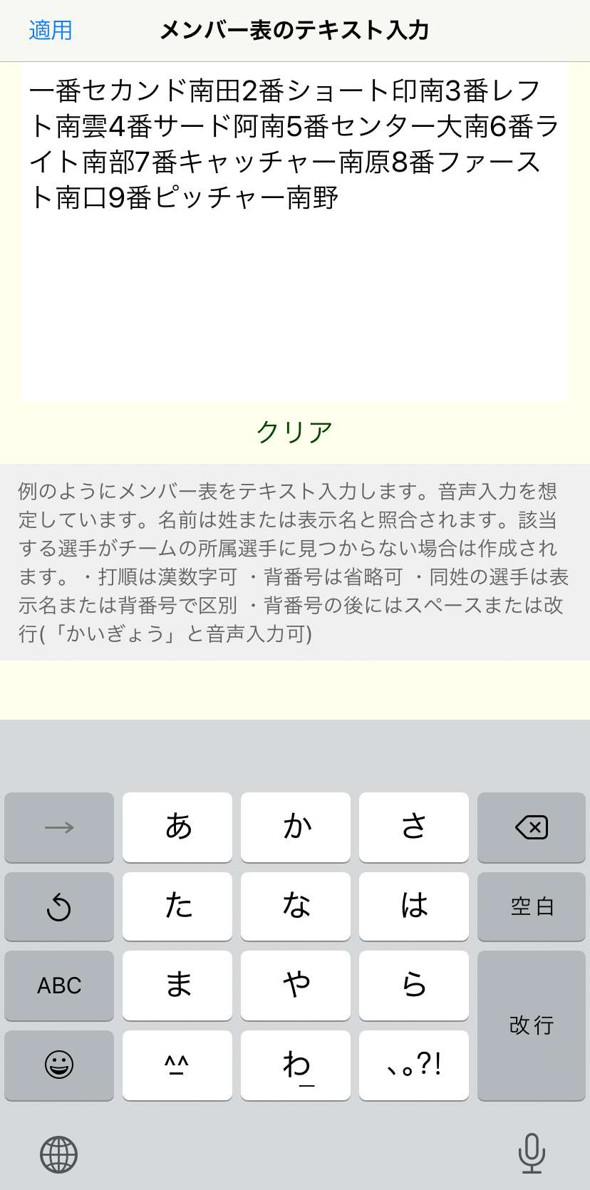 メンバー表のテキスト入力画面