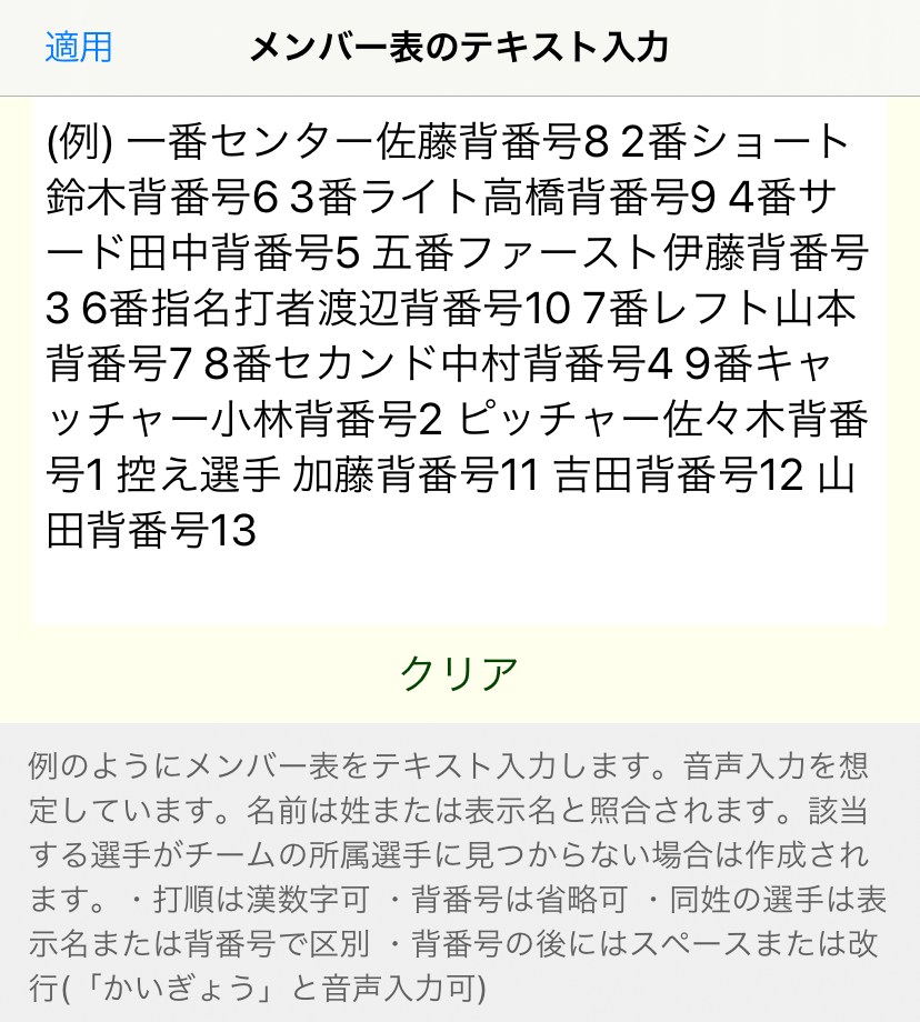 メンバー表のテキスト入力画面